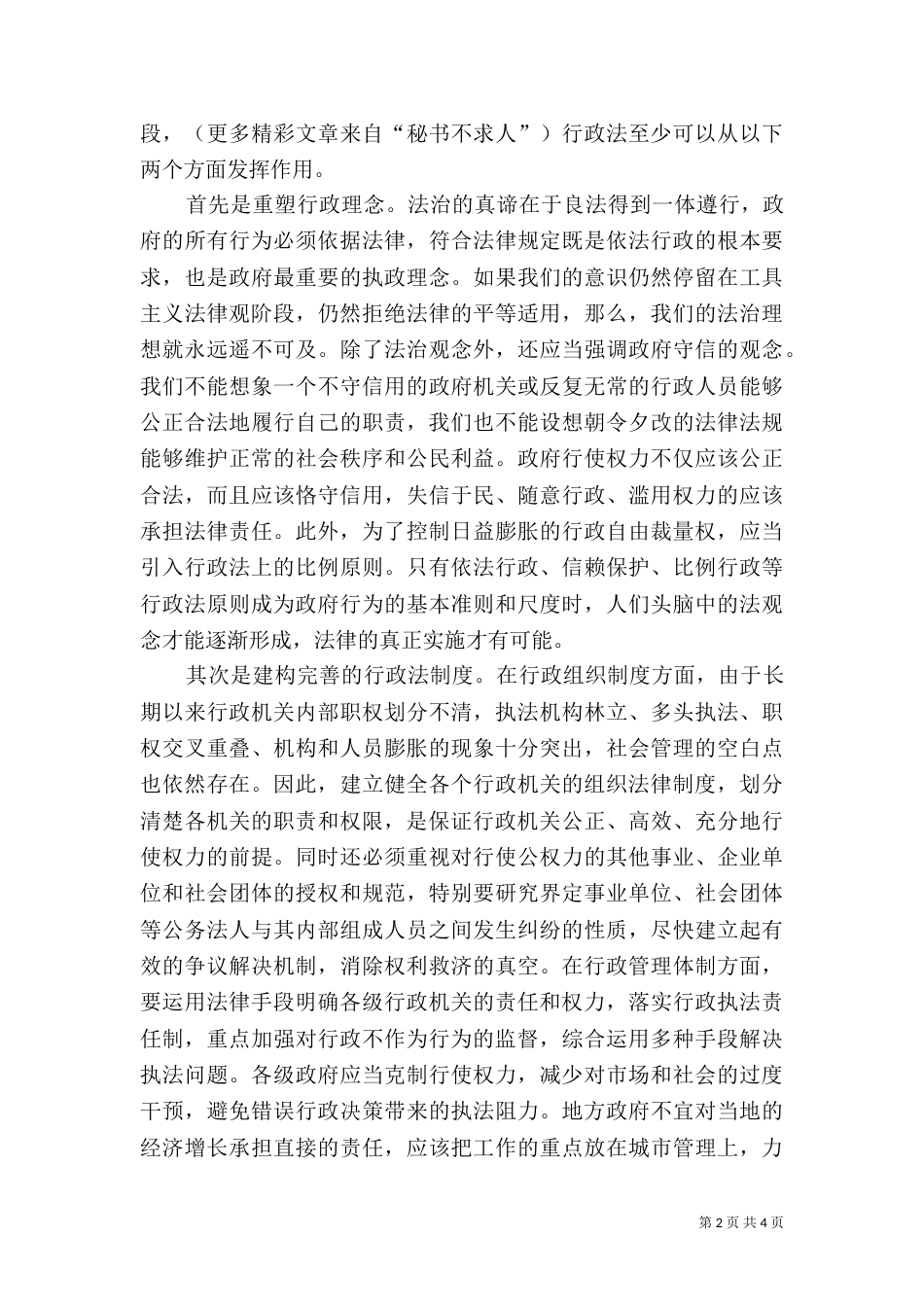 法治难题与行政法的任务（一）_第2页