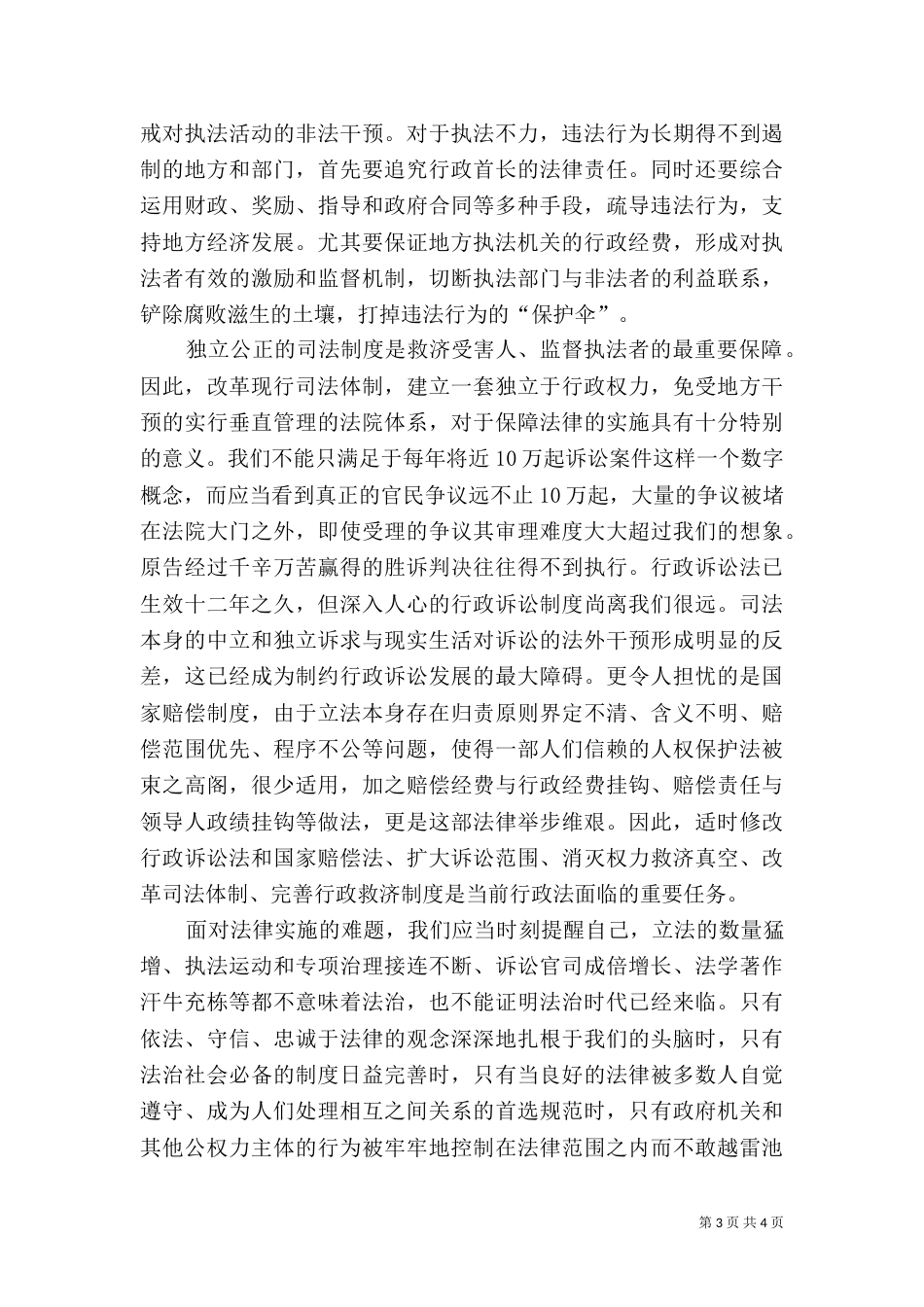 法治难题与行政法的任务（一）_第3页