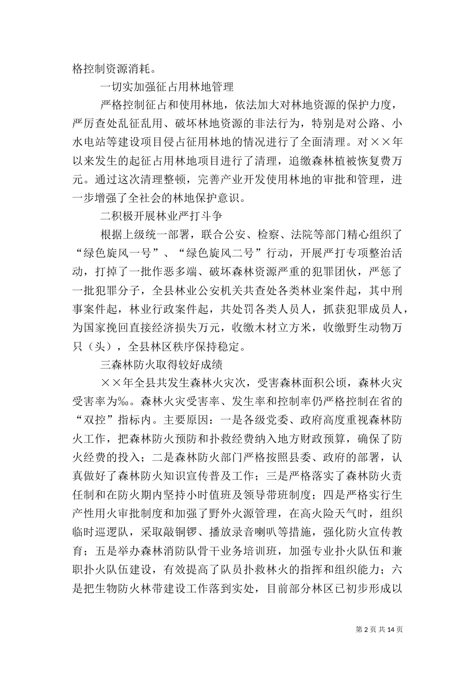 林业局年度工作总结（九）_第2页