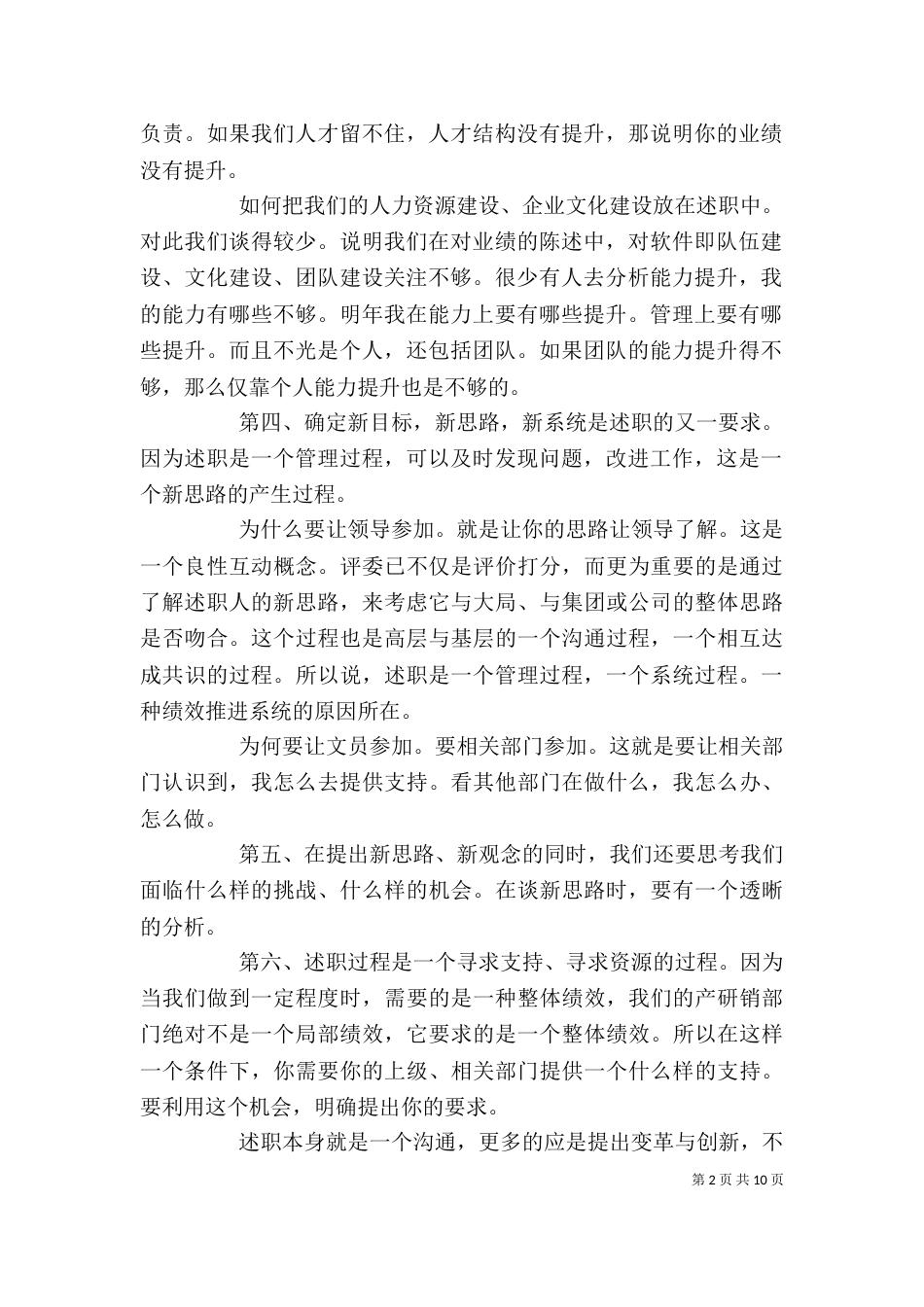 述职报告模板范本_第2页