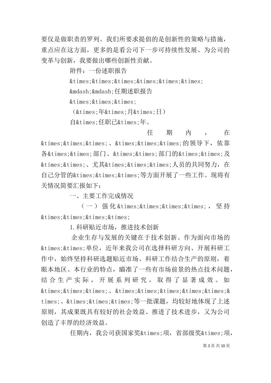 述职报告模板范本_第3页