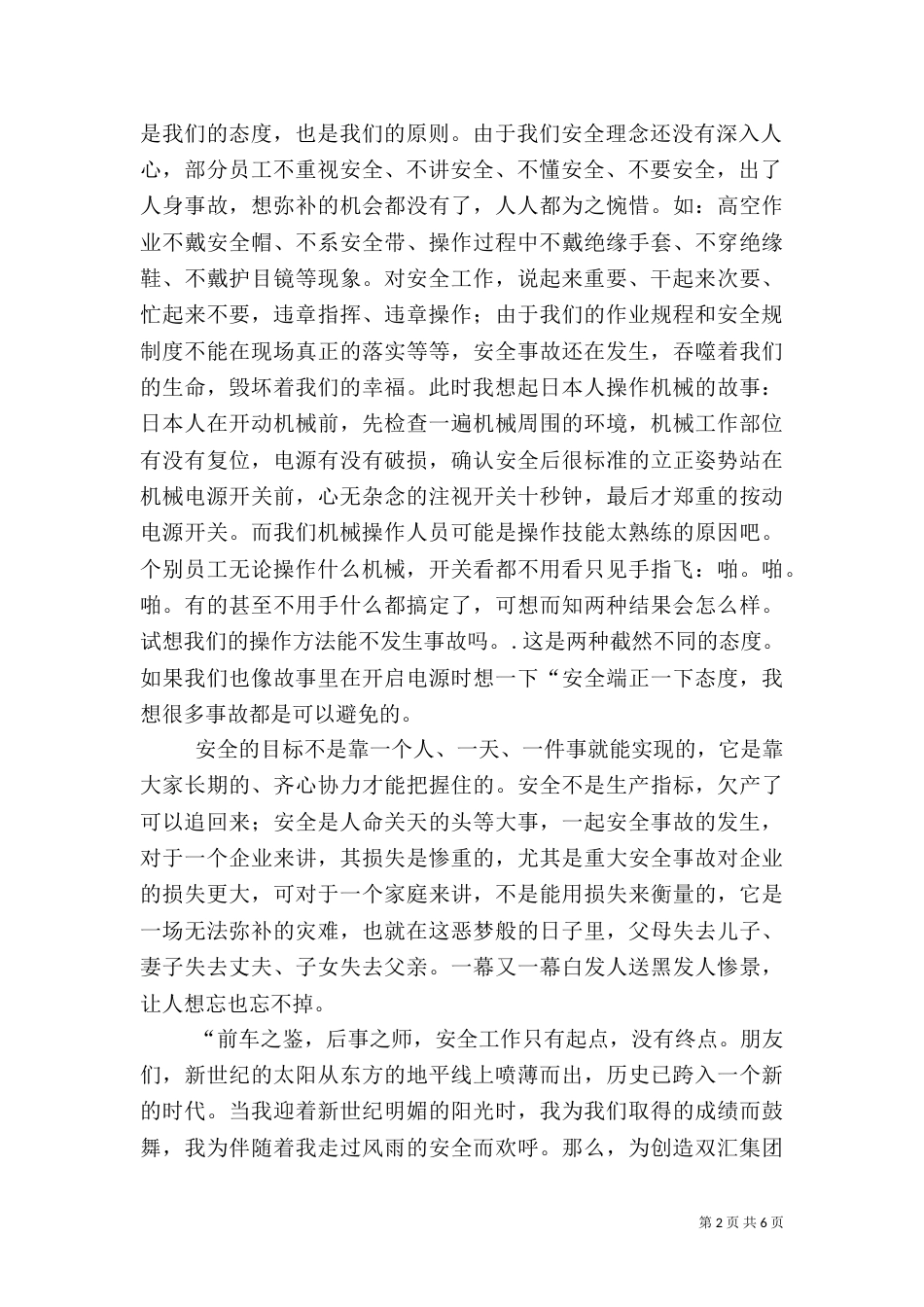 安全的演讲稿3篇（一）_第2页