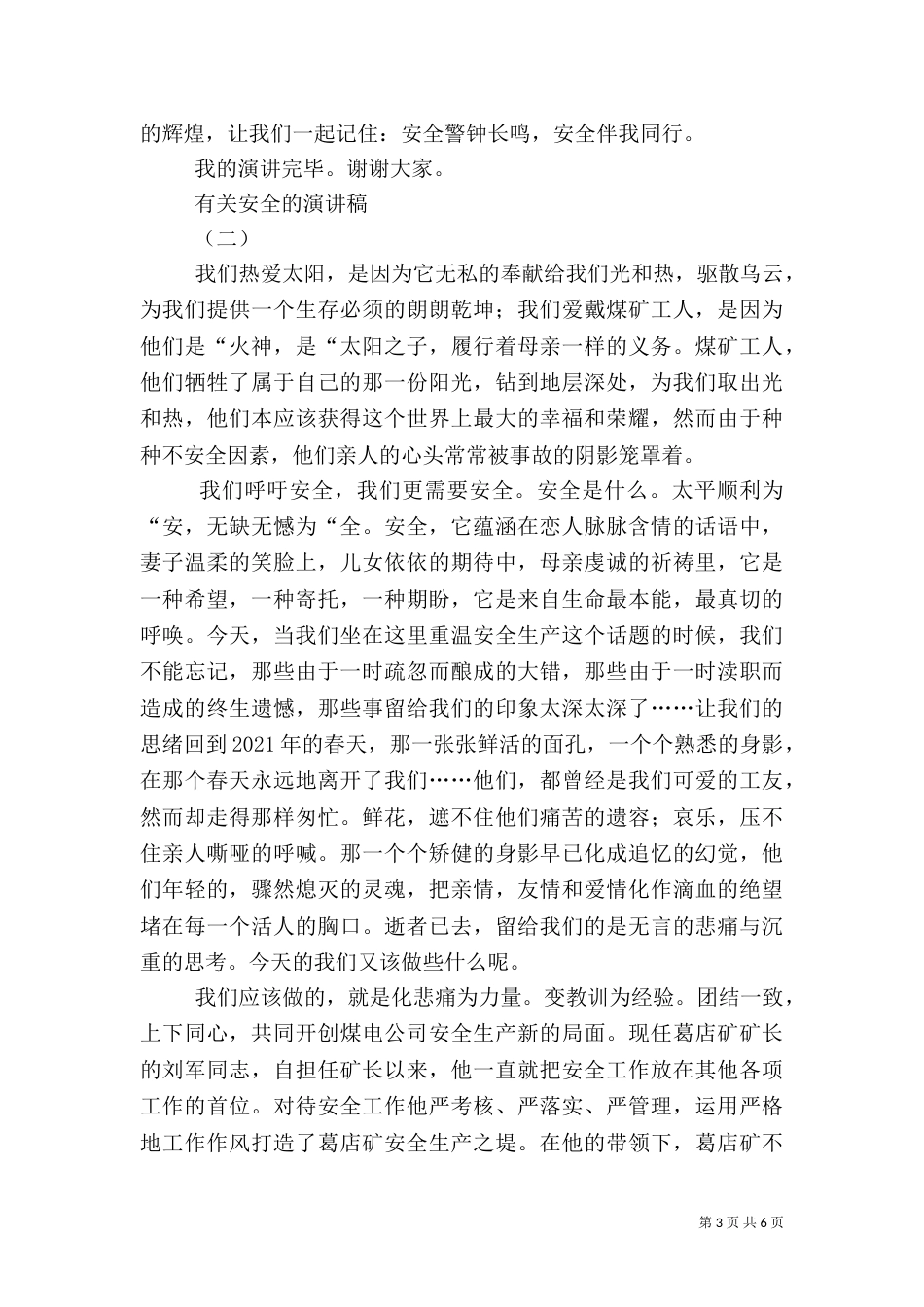 安全的演讲稿3篇（一）_第3页