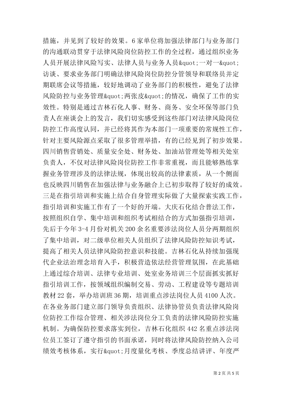 岗位风险防控情况汇报（二）_第2页