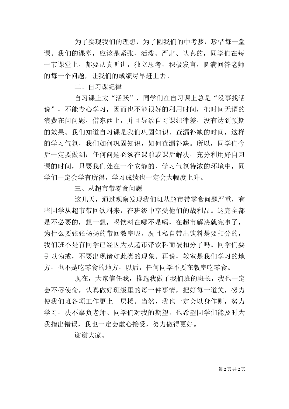 大学班长的个人工作总结范文_第2页
