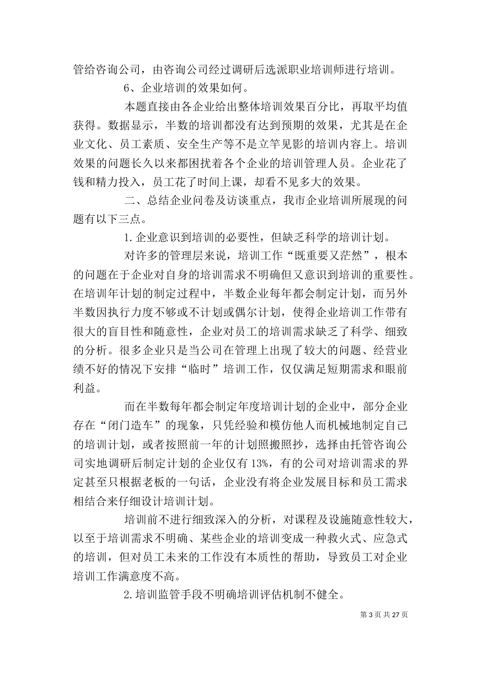 企业内培训调研报告剖析_第3页