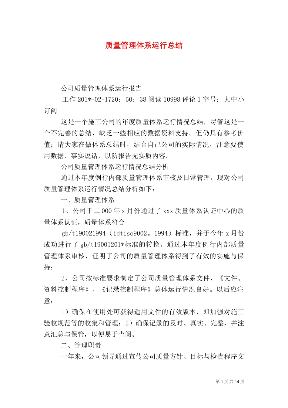 质量管理体系运行总结（二）_第1页