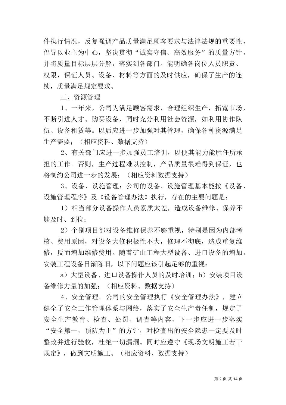 质量管理体系运行总结（二）_第2页
