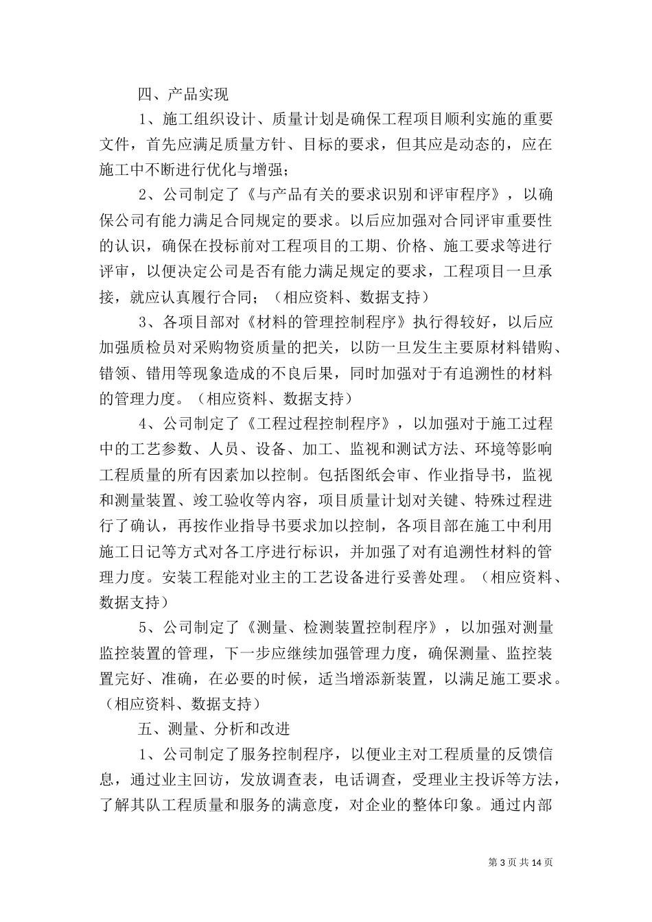 质量管理体系运行总结（二）_第3页