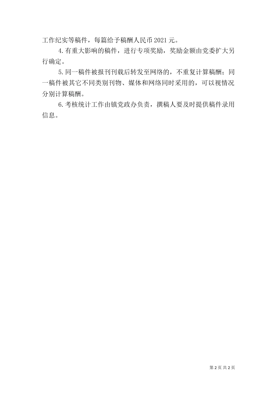 村级计生信息员制度_第2页