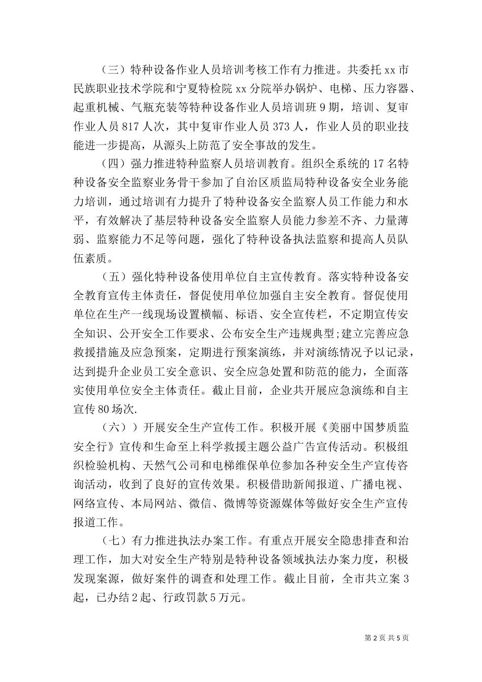 普法工作总结报告_第2页