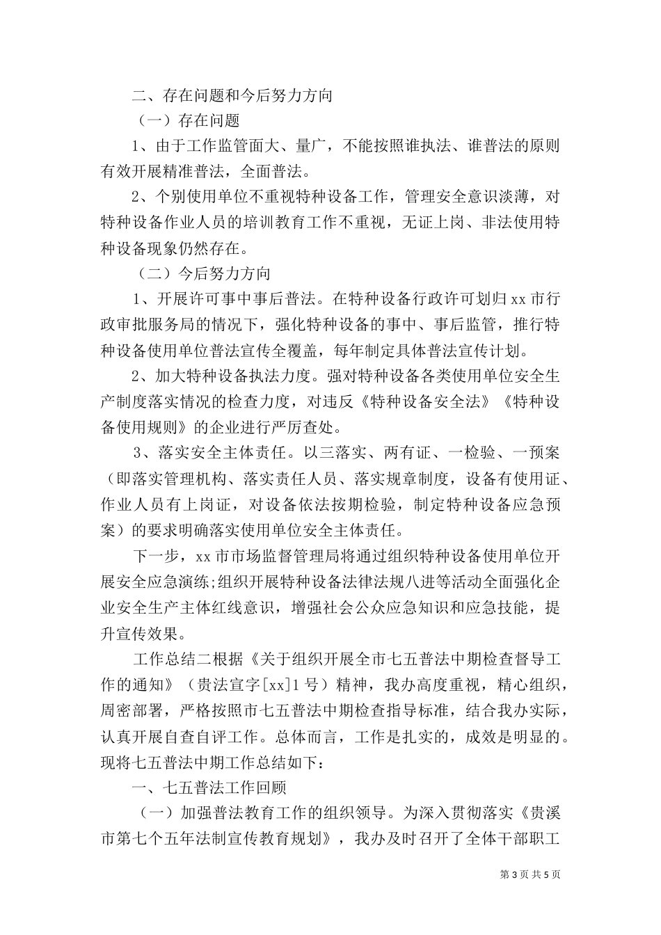 普法工作总结报告_第3页