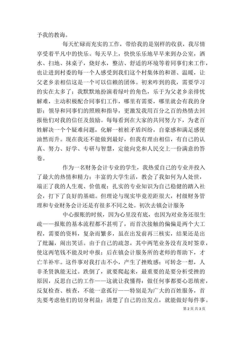 让青春在平凡的岗位上闪光（二）_第2页