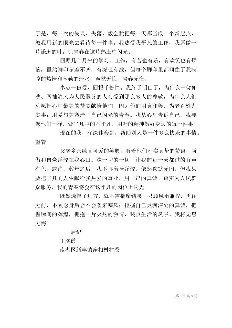 让青春在平凡的岗位上闪光（二）_第3页
