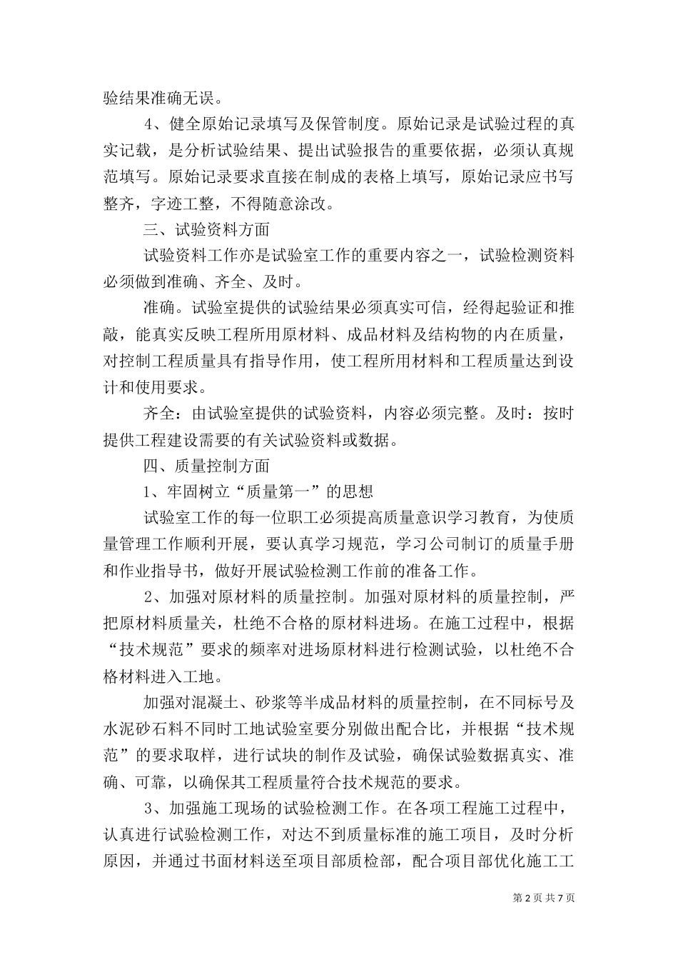 对工地试验室工作的认识_第2页