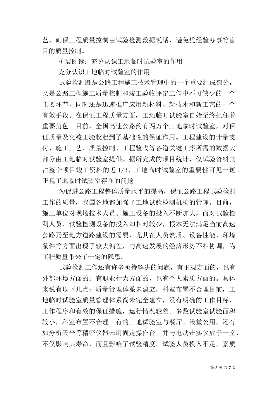 对工地试验室工作的认识_第3页