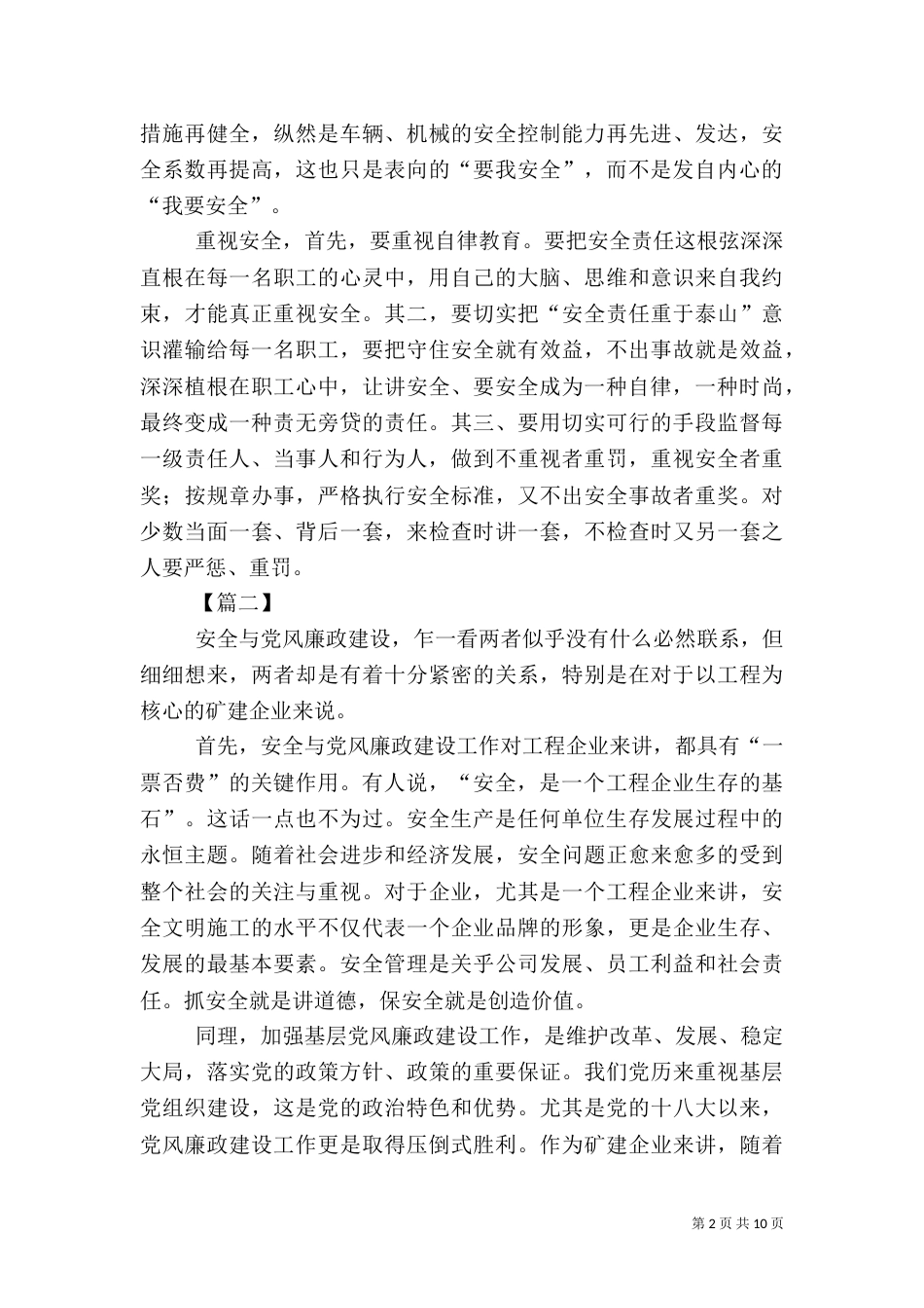 安全生产主题征文5篇（一）_第2页