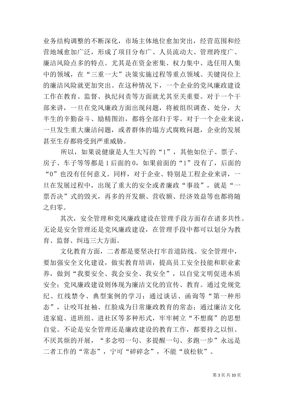 安全生产主题征文5篇（一）_第3页