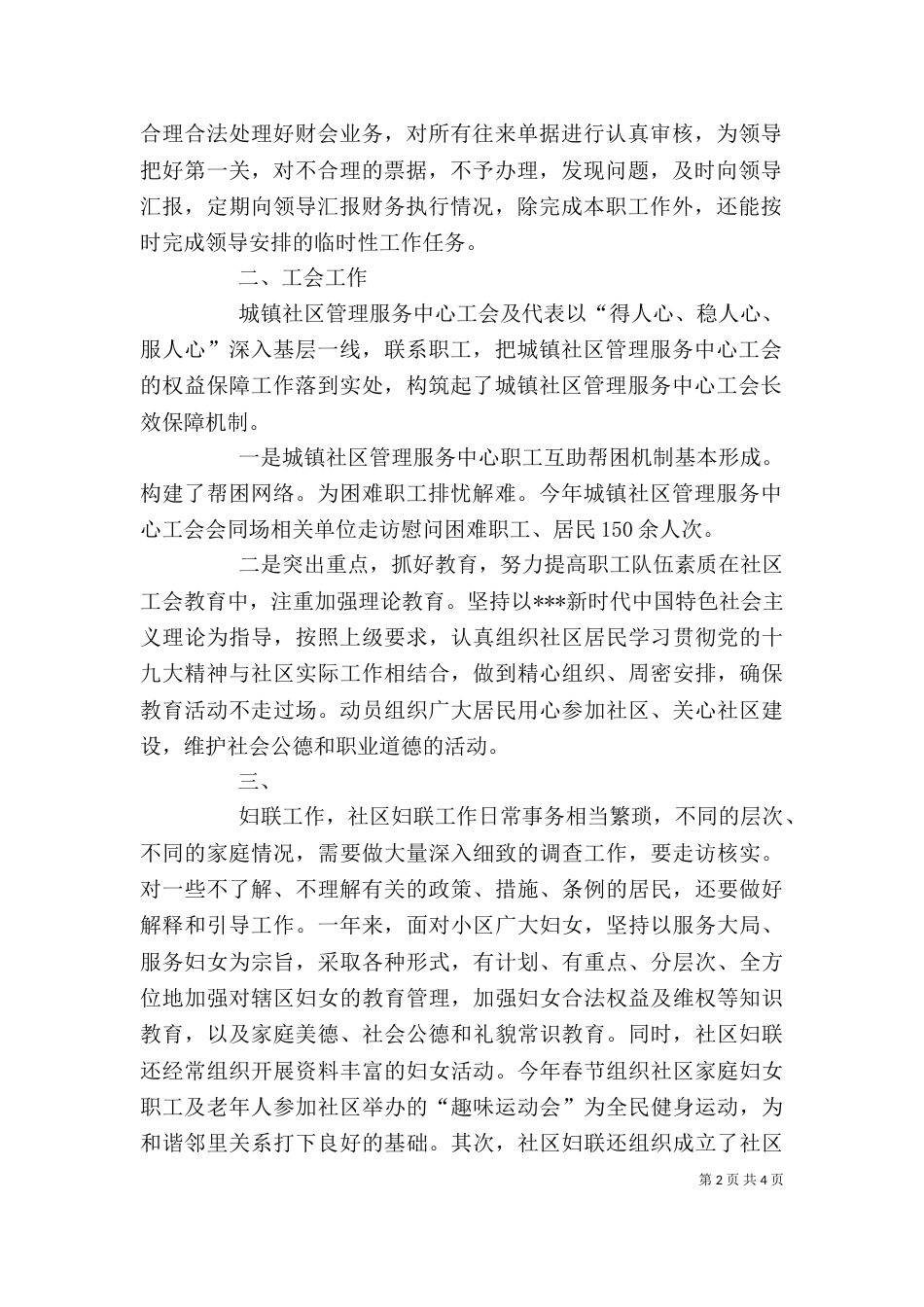 2023个人工作总结(八)_第2页