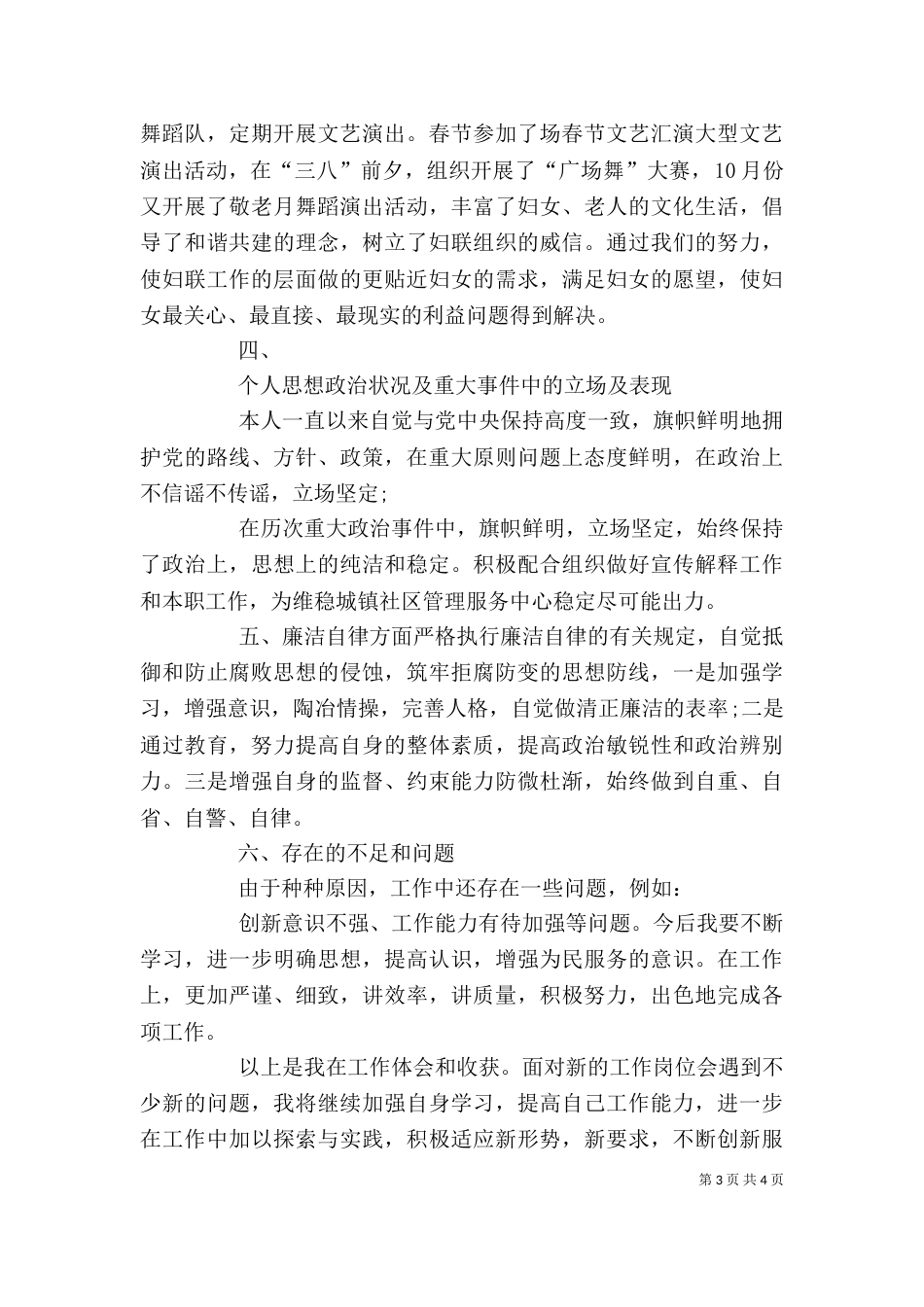 2023个人工作总结(八)_第3页