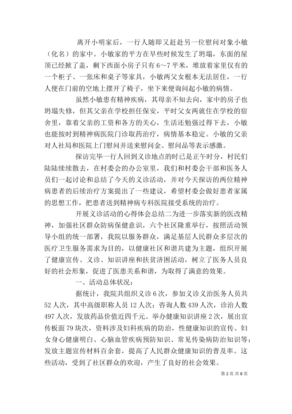 开展义诊活动的心得体会总结五篇_第2页