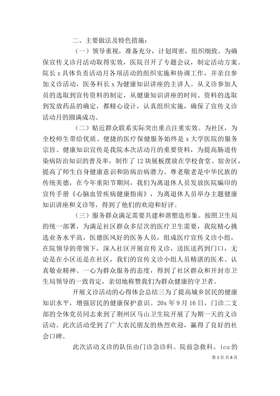 开展义诊活动的心得体会总结五篇_第3页