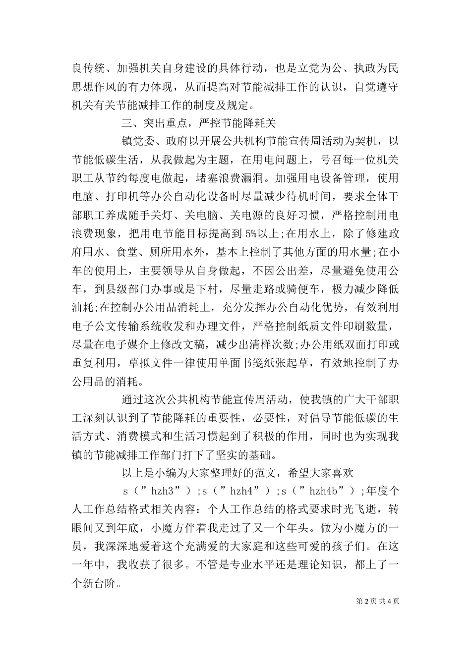 年度个人工作总结格式_第2页