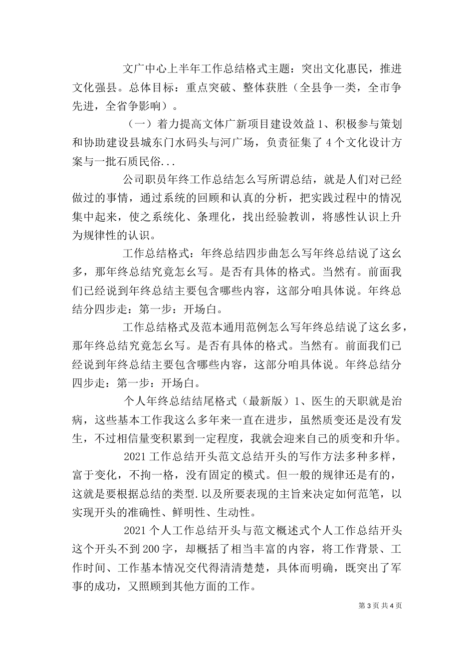 年度个人工作总结格式_第3页