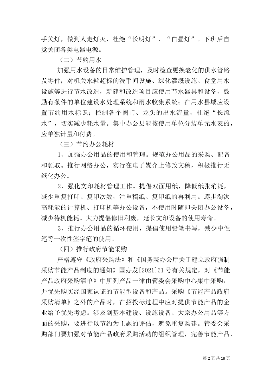 通许公共机构节能工作实施方案_第2页