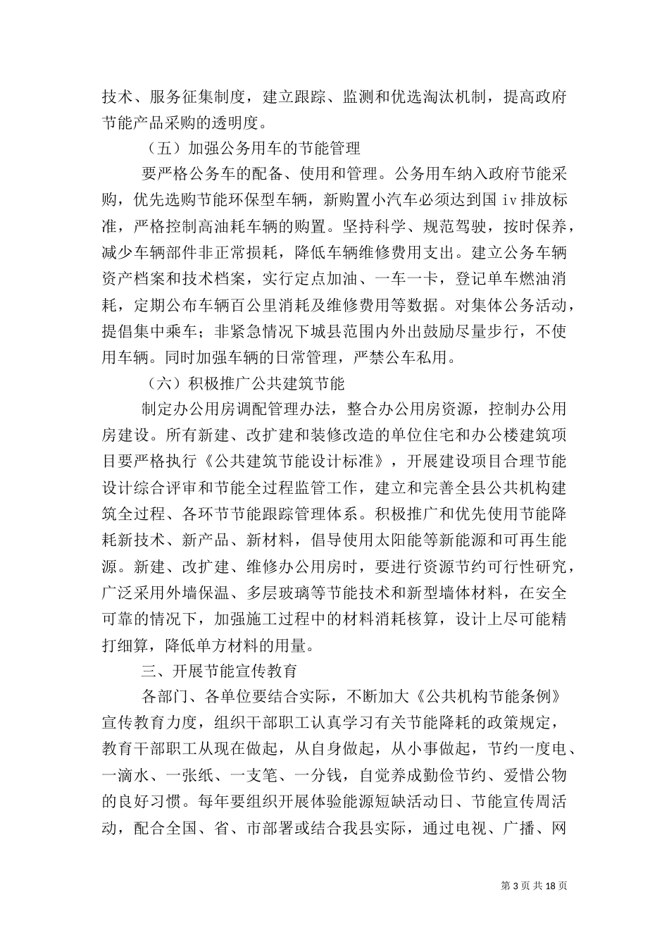 通许公共机构节能工作实施方案_第3页