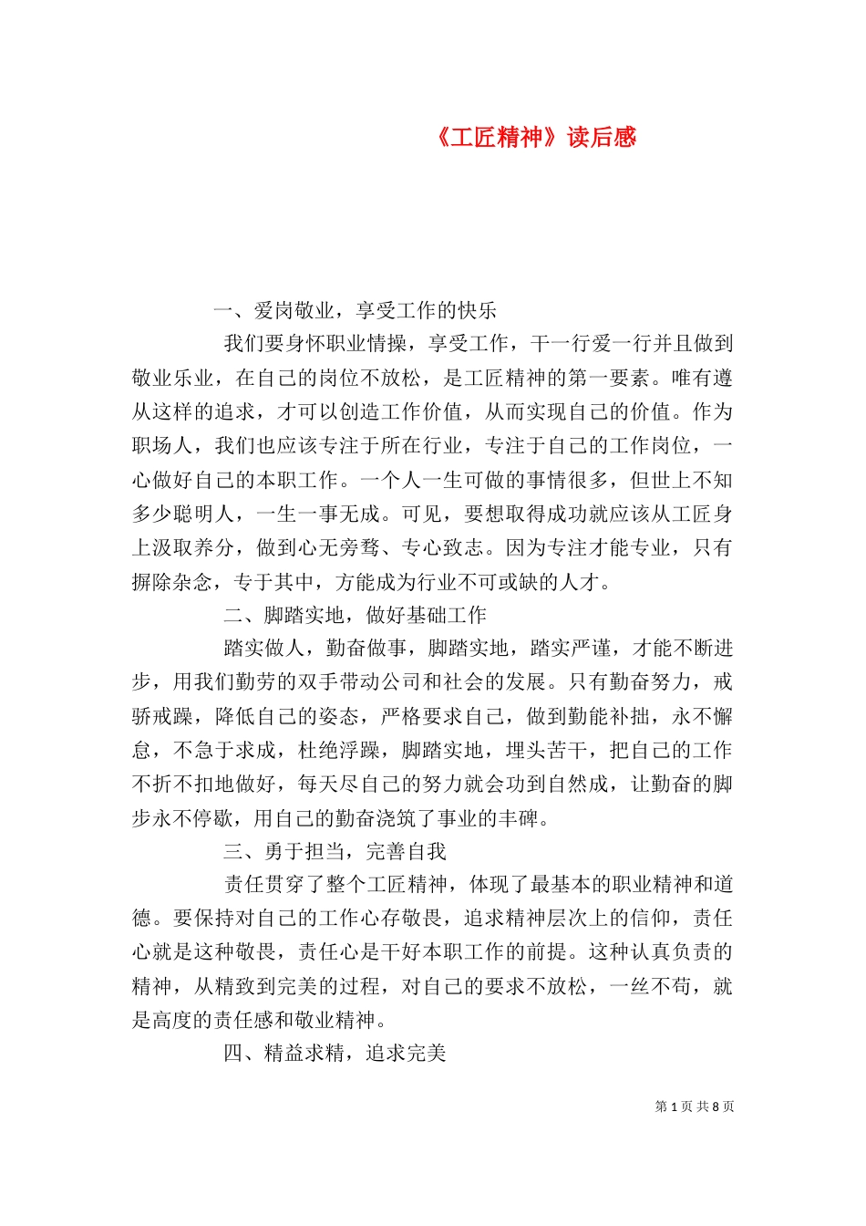 《工匠精神》读后感_第1页