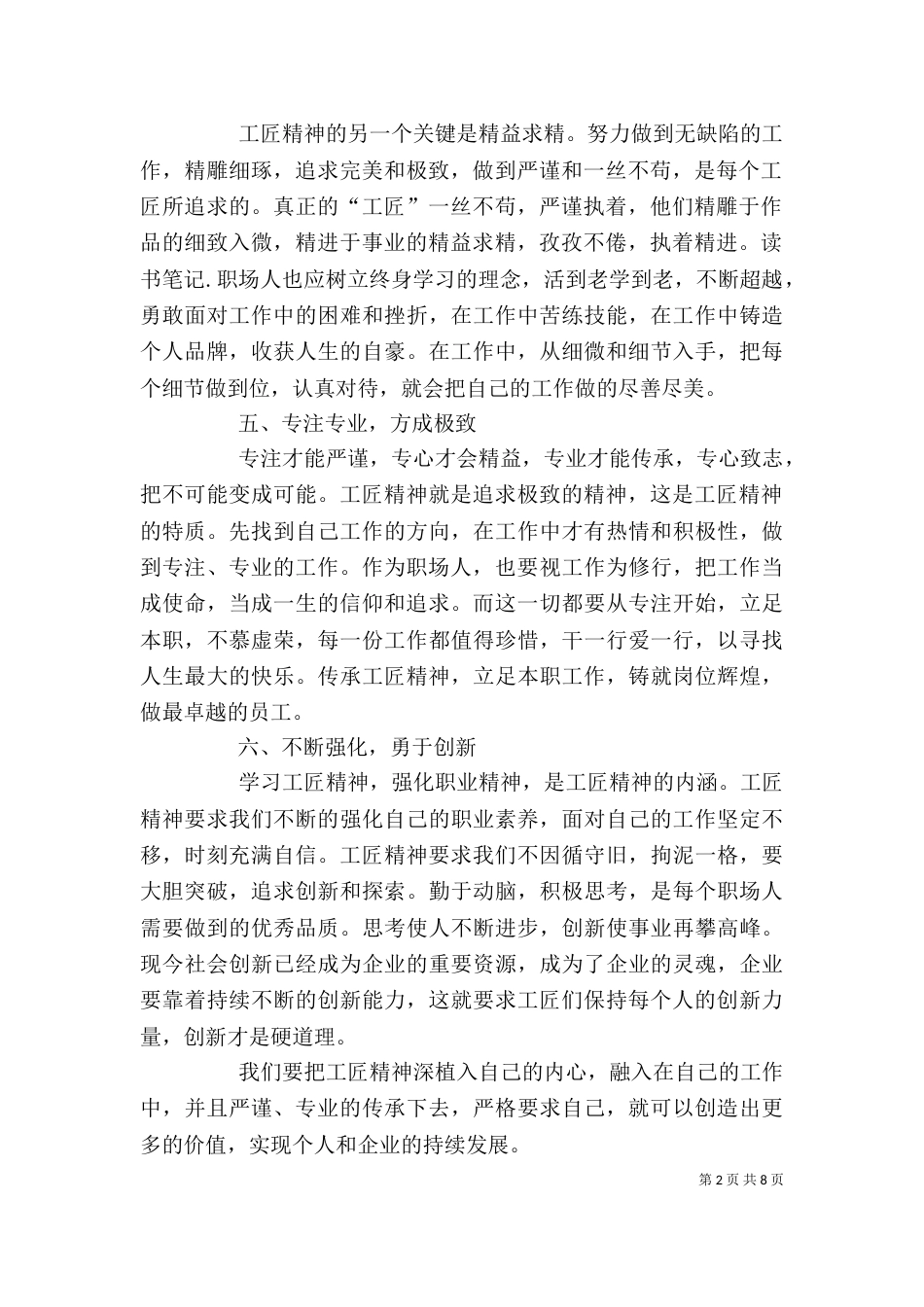 《工匠精神》读后感_第2页