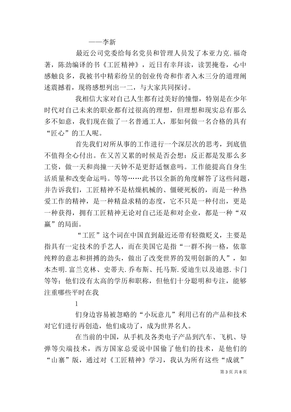 《工匠精神》读后感_第3页