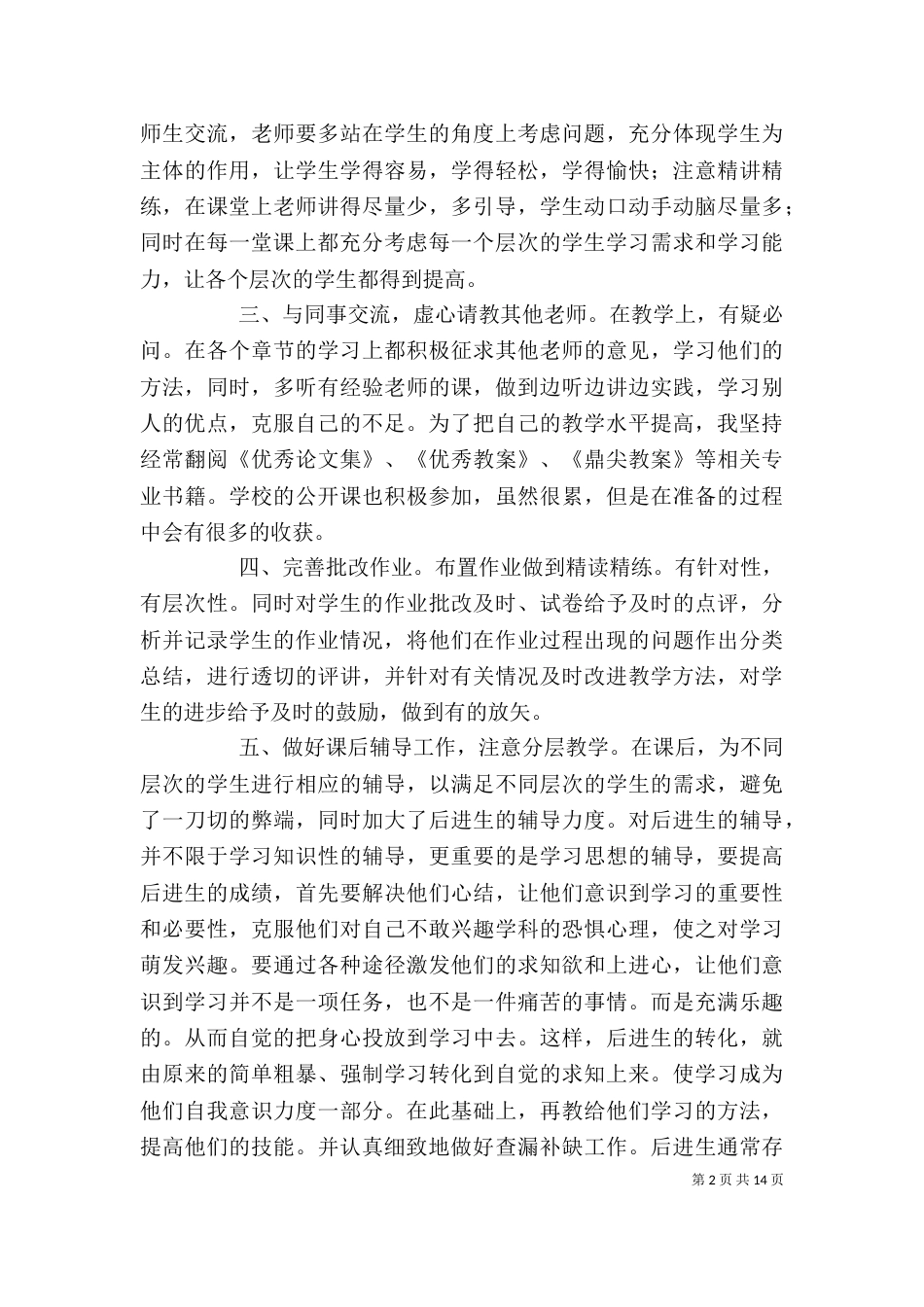 个人业务工作总结17_第2页