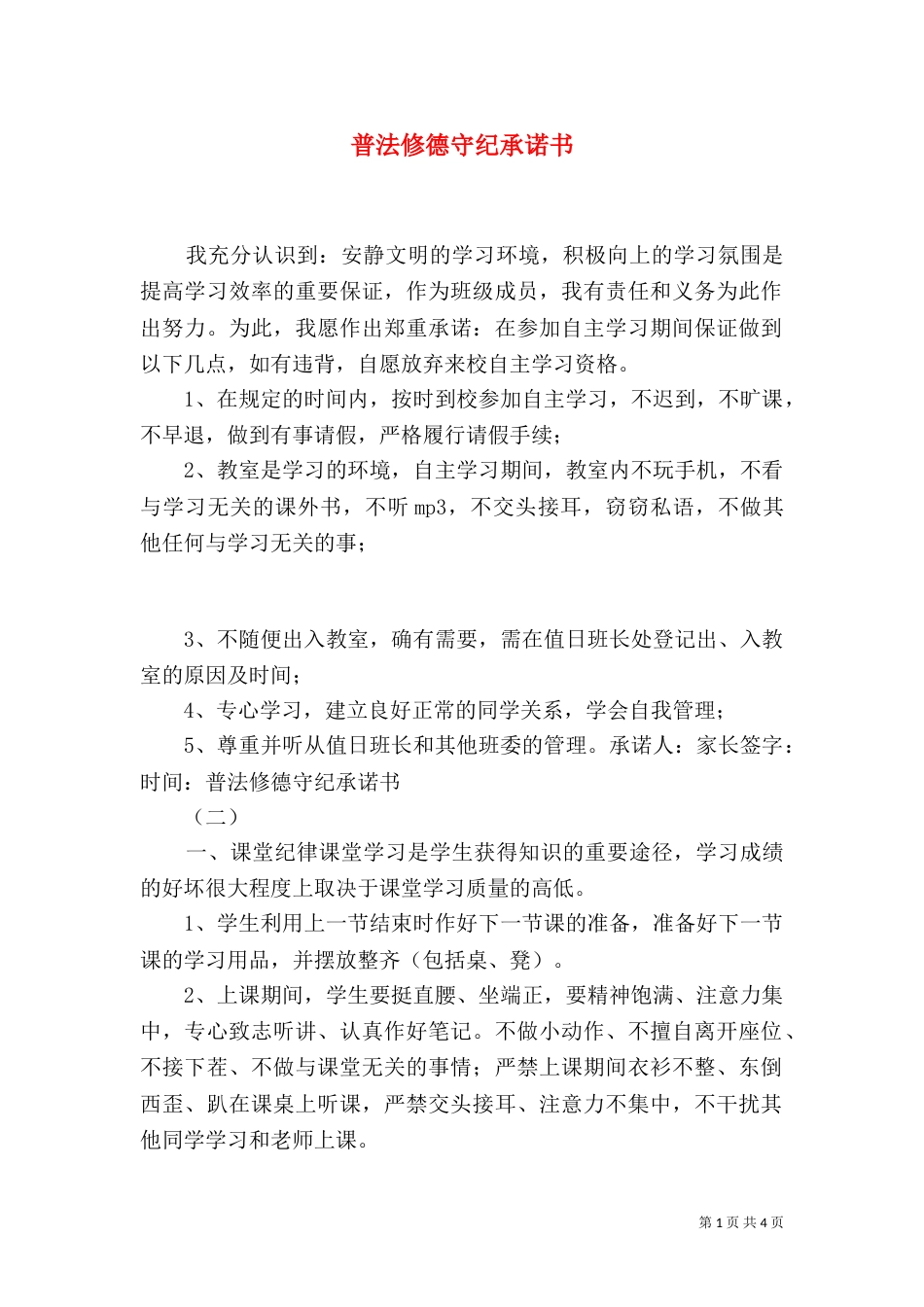 普法修德守纪承诺书（二）_第1页