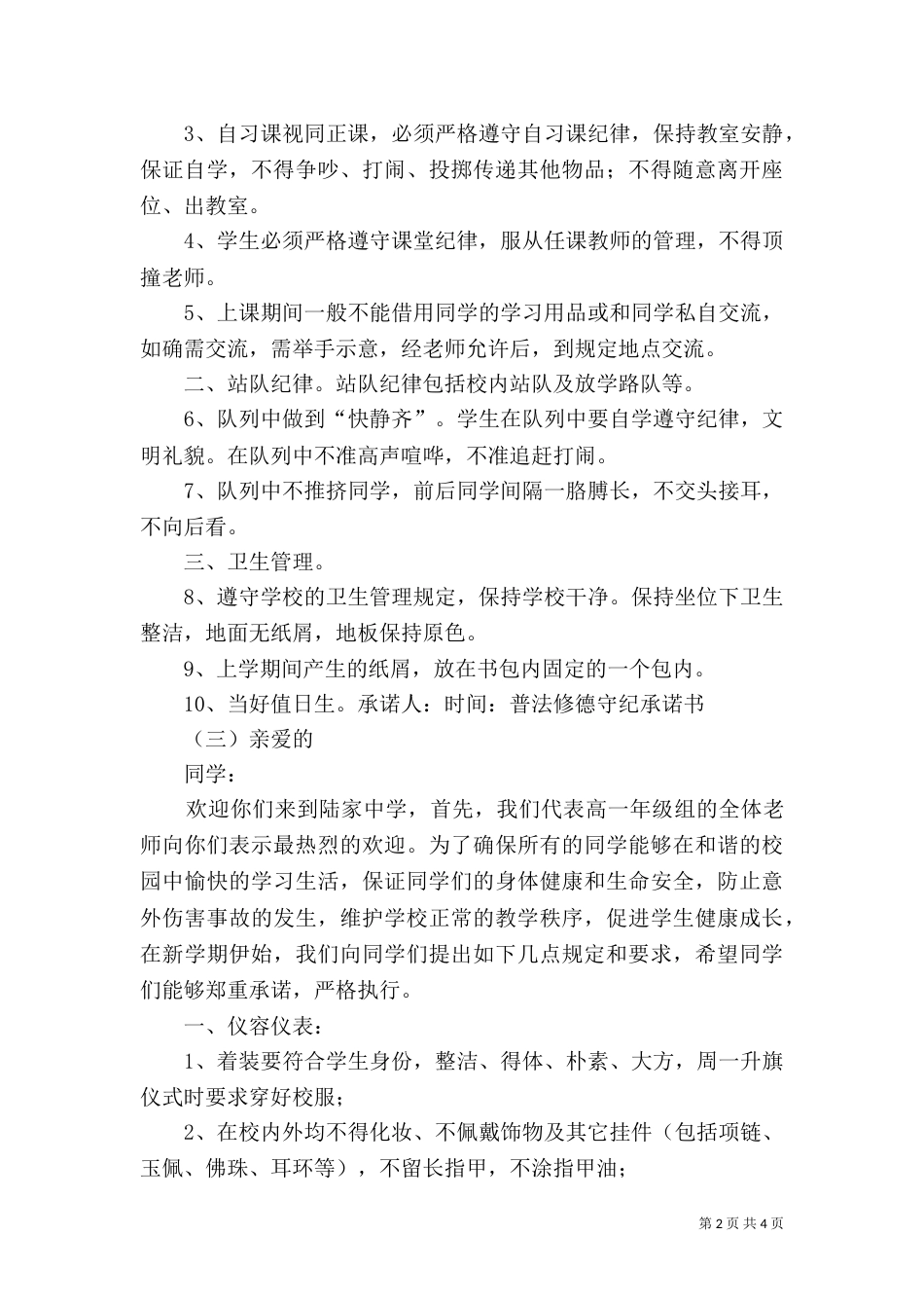 普法修德守纪承诺书（二）_第2页