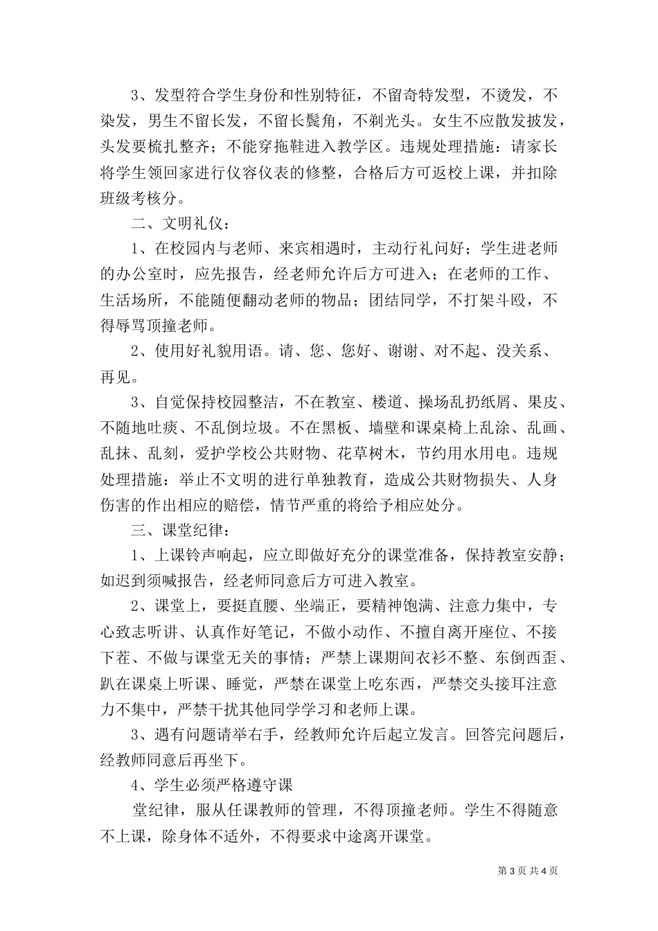 普法修德守纪承诺书（二）_第3页