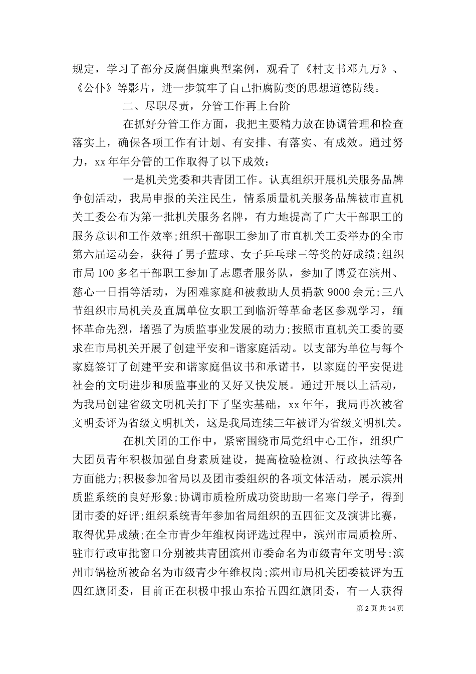质监局副局长述职报告_第2页