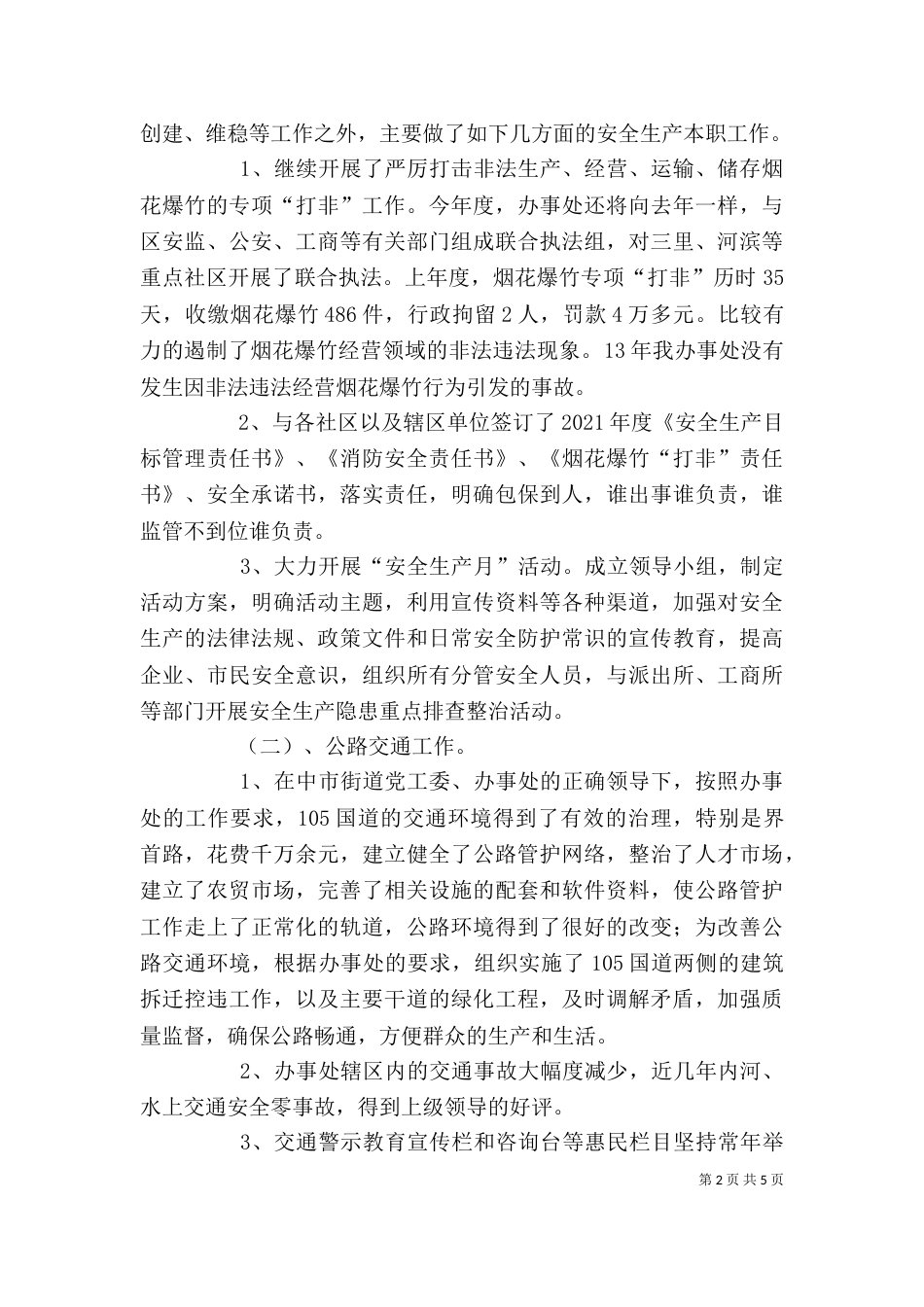 分管领导述职报告（二）_第2页