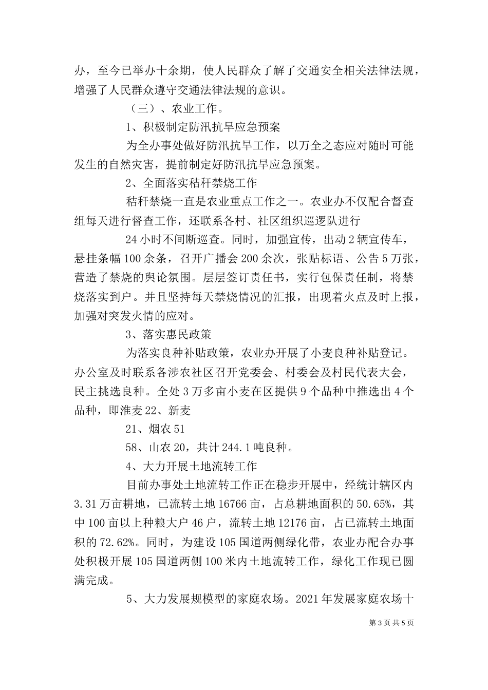 分管领导述职报告（二）_第3页
