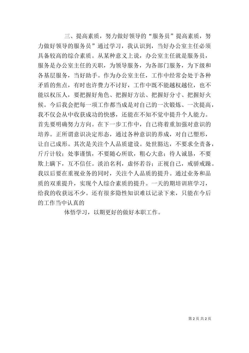 安全主任培训学习心得（三）_第2页