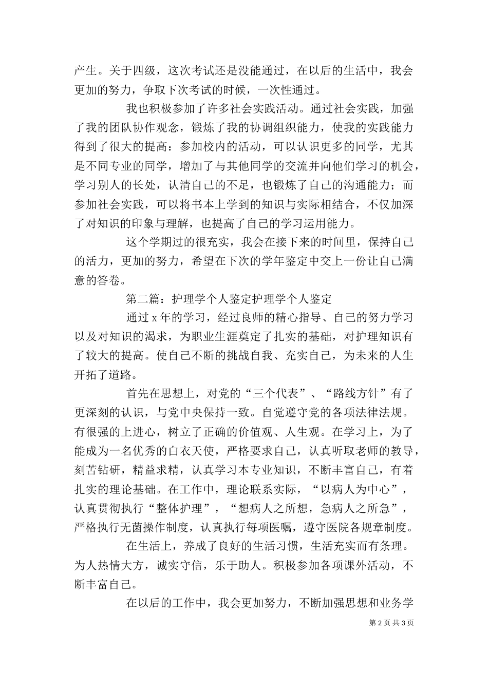 学年鉴定个人总结_第2页