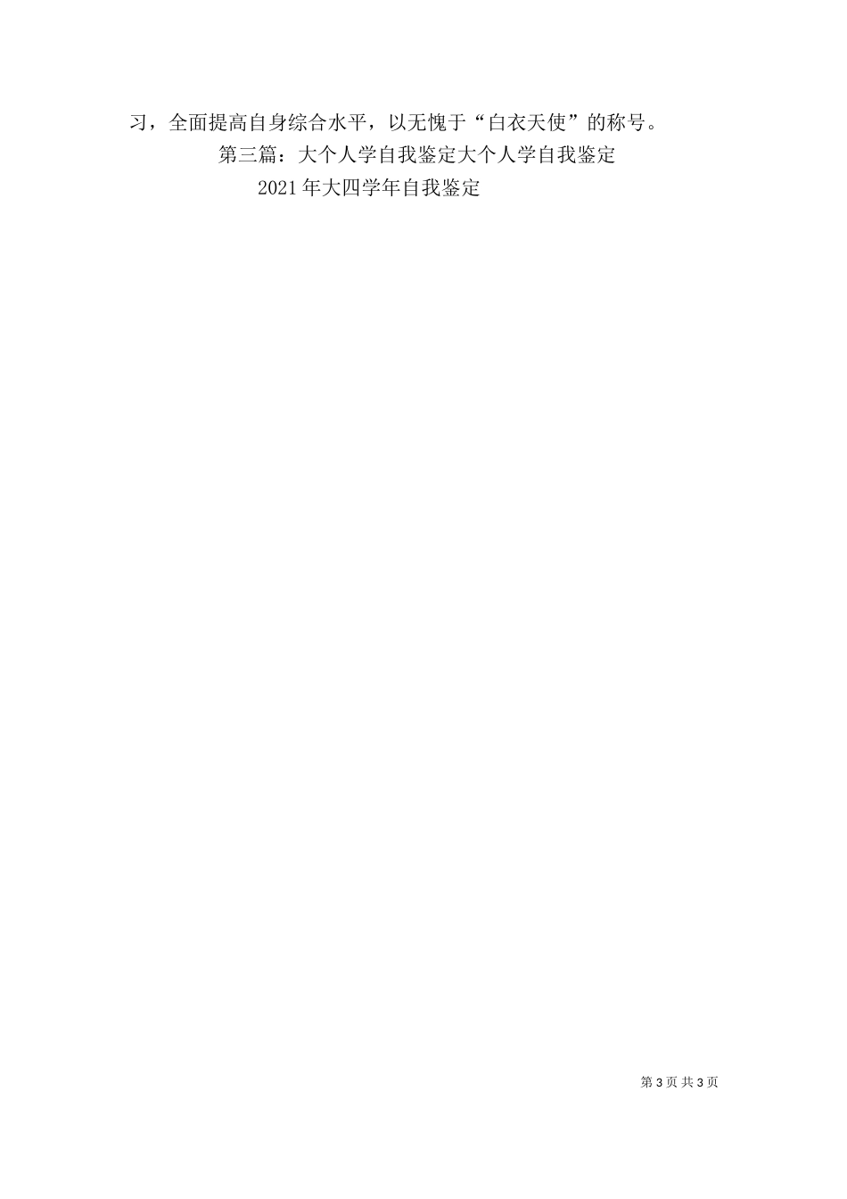 学年鉴定个人总结_第3页
