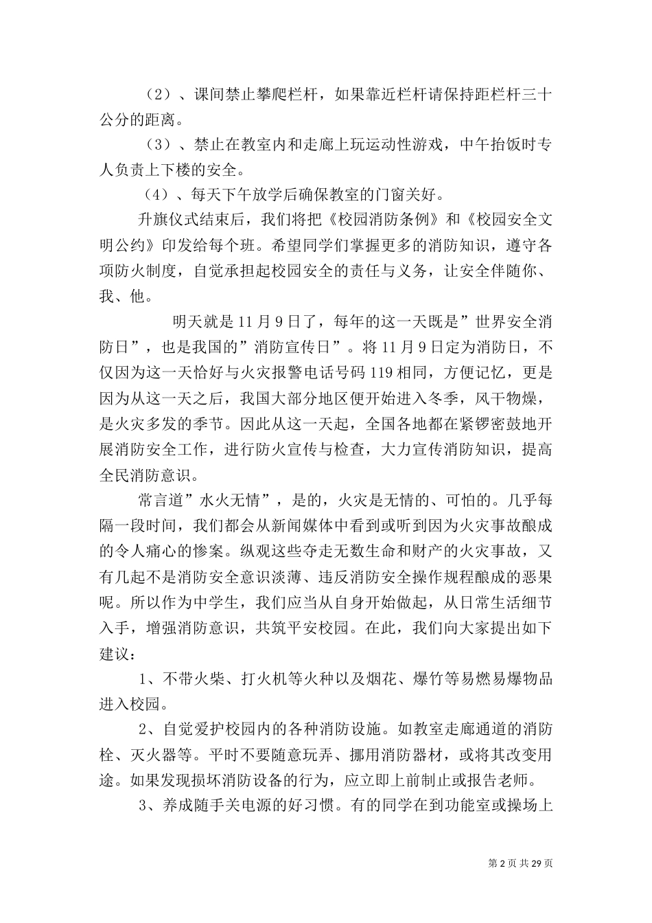 有关安全的演讲稿[五篇材料]_第2页