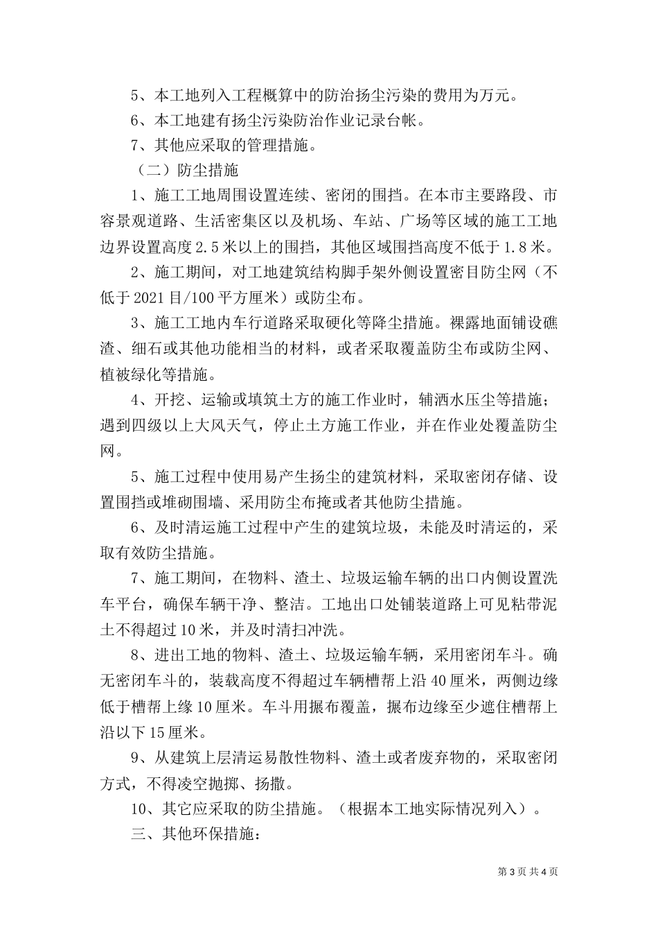 扬尘污染防治联合执法行动方案20210702_第3页