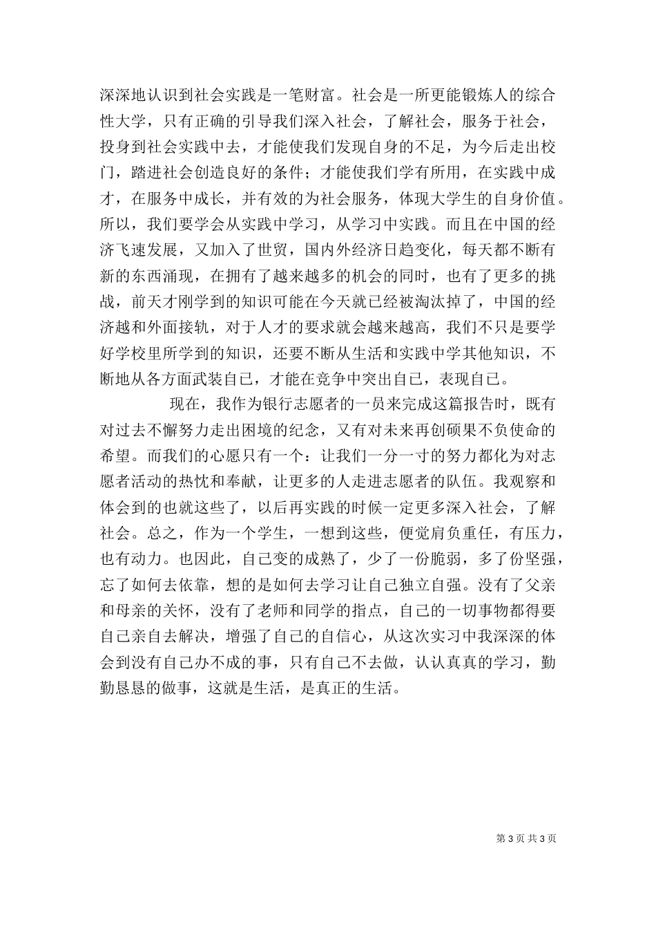 司法所积极参加志愿者服务活动_第3页