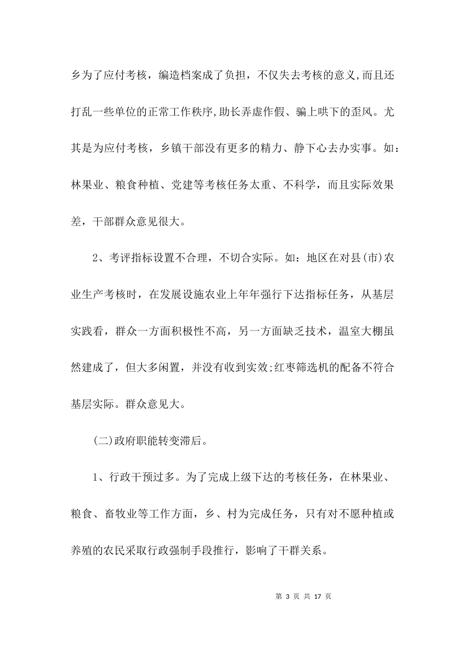 （精选）群众基层路线调研报告_第3页