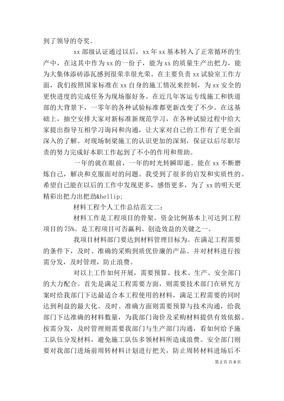 材料工程个人工作总结（一）_第2页