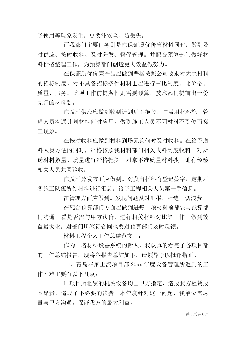 材料工程个人工作总结（一）_第3页