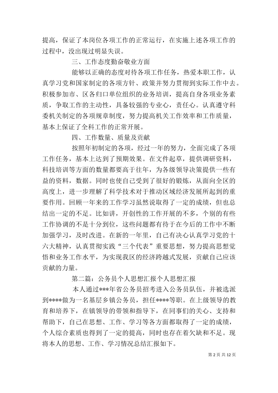 公务员个人汇报_第2页